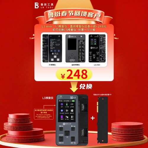 鲁斑L3点阵12-15PM原彩修复仪