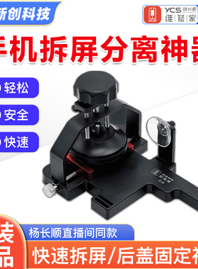 杨长顺维修家YCS-Q18起屏器分离神器快速拆16系后盖屏幕开屏器