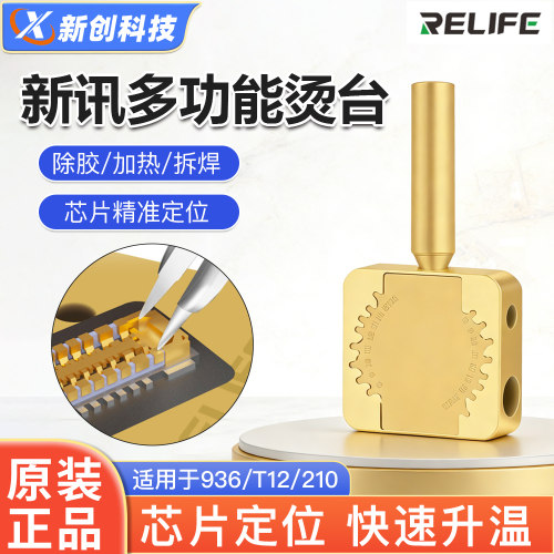 新讯纯铜迷你小烫台936烙铁通用
