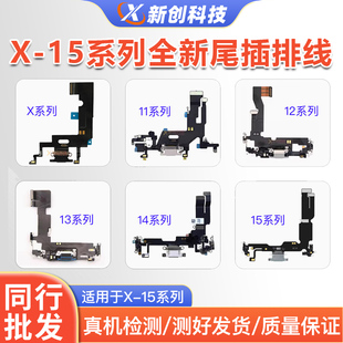 适用XS 11 13 12Pro max尾插SE2 X XR 14 15PM全新原装充电排线