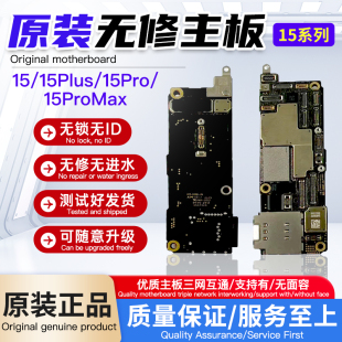 16PM好板原装 15plus 国行15Pro无修好主板 max 适用15带面容16Pro