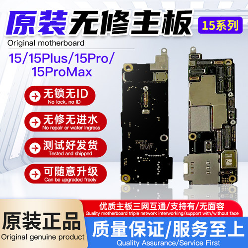 15-16全系列原装主板无修