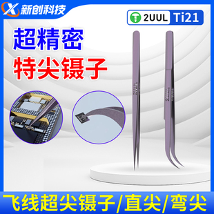 2UUL超精密特尖镊子直尖弯尖Ti21紫钛合金镊子超硬直尖弯尖镊子