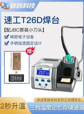 原装速工T26D焊台 精密电烙铁 指纹飞线特尖焊头采用BC210烙铁头