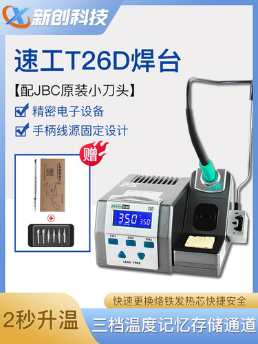 原装速工t26d焊台精密电烙铁指纹
