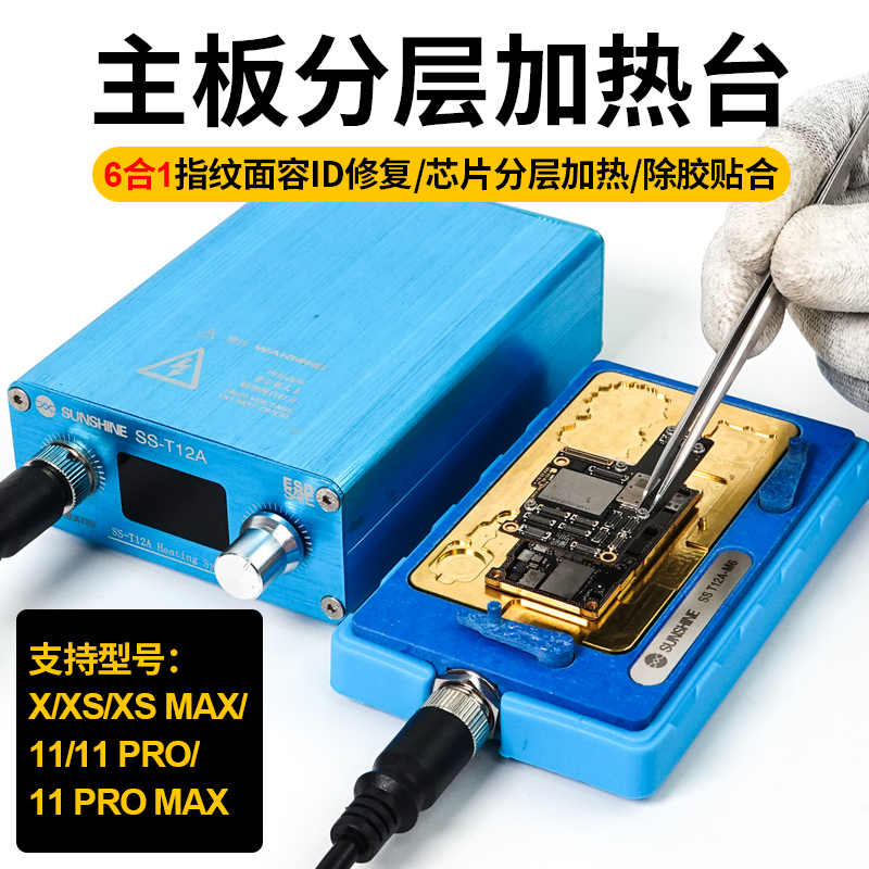 新讯安卓主板分层加热平台焊台