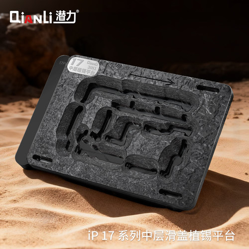 潜力14-17系列中层主板植锡平台