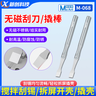 蚂蚁昕无磁刮锡不锈钢刀手机维修除胶撬刀锡浆搅拌撬棒不锈钢铲刀