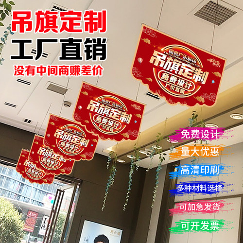 吊旗定制开业周年庆节日活动拉旗
