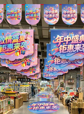 年中夏季店铺促销吊旗彩旗定制