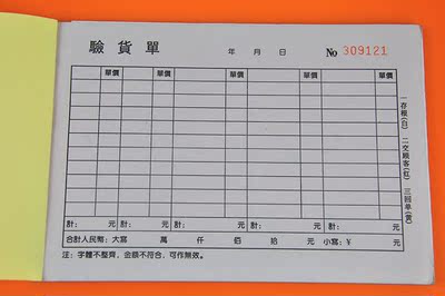 维尔 32k三联验货单无碳纸 收货单 单据 票据 20份/本