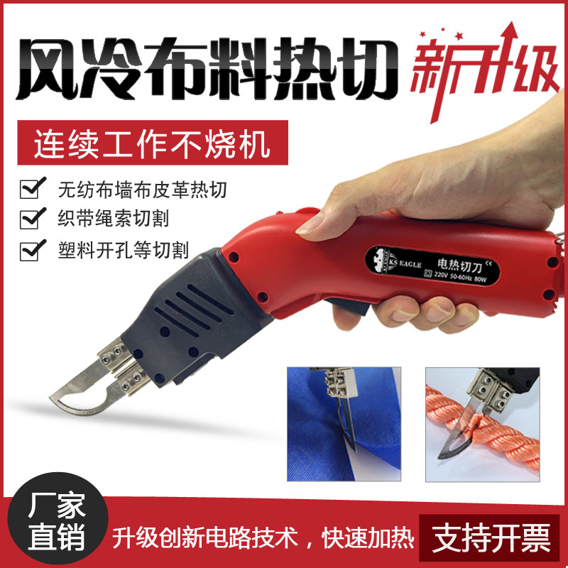 御格风冷电热刀新升级绳索化纤布料墙布织带切割塑料开孔泡沫切割