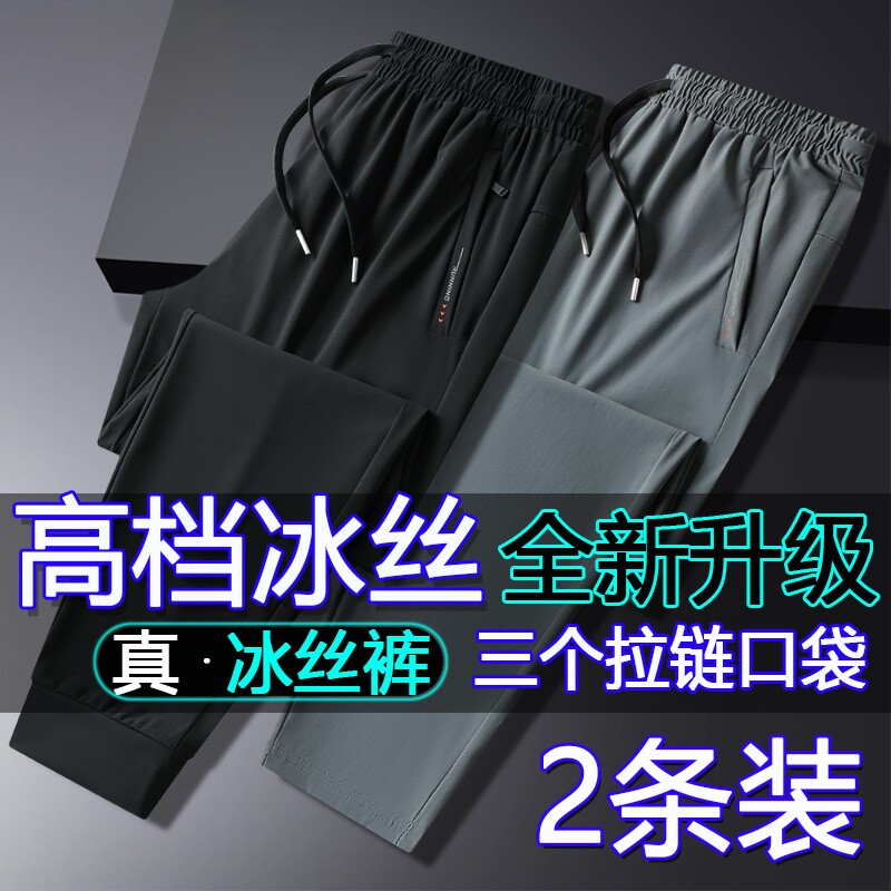 夏季高弹冰丝运动休闲裤男士垂感速干空调裤宽松大码束脚直筒长裤
