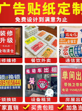 户外防水防晒不干胶车贴定制