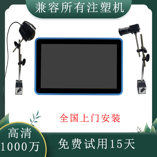 模具保护器监视器注塑机电子眼
