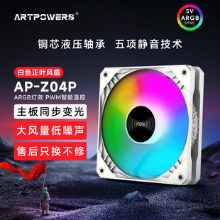 ARTPOWERS机箱风扇12cm超静音PWM温控ARGB发光大风量CPU散热风扇