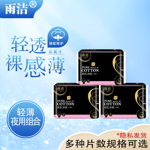 雨洁整箱批290mm组合装卫生巾
