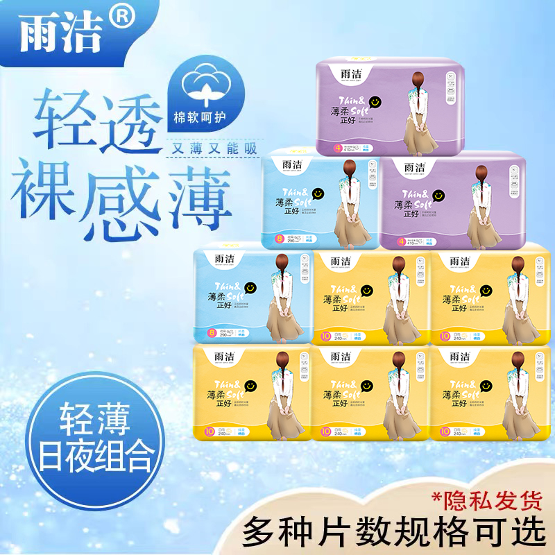 雨洁整箱批卫生巾特价包邮促销