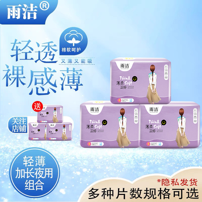 雨洁夜用纯棉产妇卫生巾特价促销