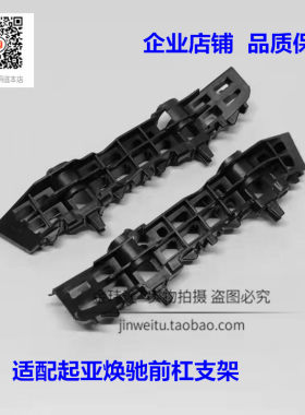 适配起亚焕驰16-20款前杠支架杠卡子保险杠固定卡扣前杠托架卡扣