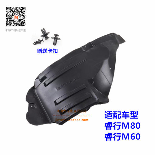 适配长安睿行M80前轮叶子板内衬M60翼子板内衬泥瓦左右护板挡泥板