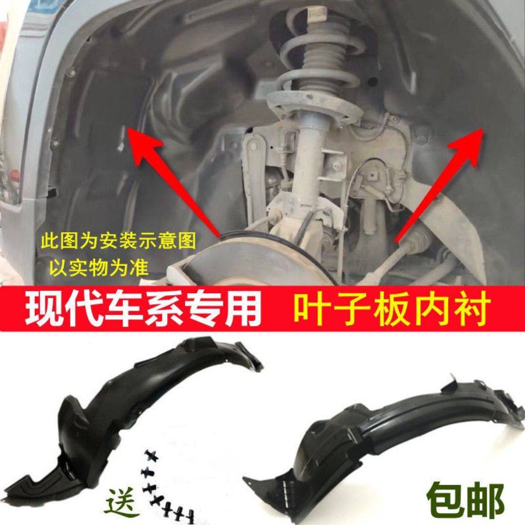 适配现代悦动瑞纳叶子板内衬朗动领动名图前轮内衬挡泥板轮胎护板,汽车零部件/养护/美容/维保,叶子板内衬,淘宝优惠券,粉丝福利购,淘宝优惠卷
