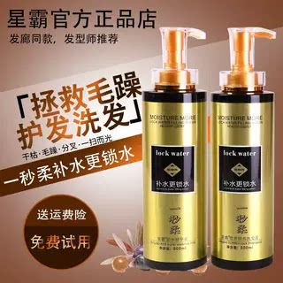 星霸一秒柔精华乳护发洗护套装图片
