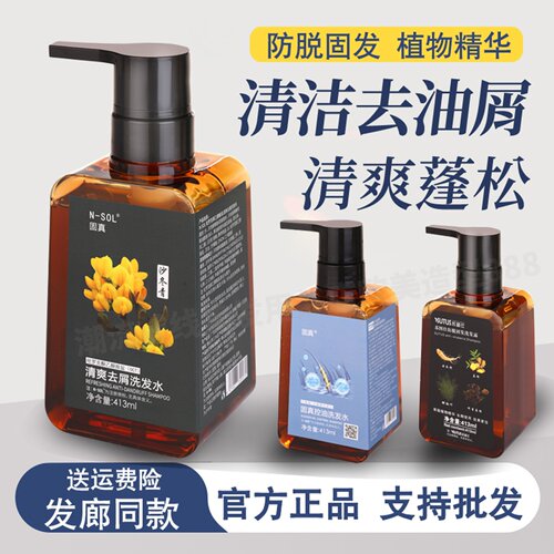 领秀苏图仕防脱洗发水