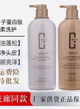 时代米娅小分子蛋白肽精华护发发膜护发素柔顺轻柔滋润洗发水
