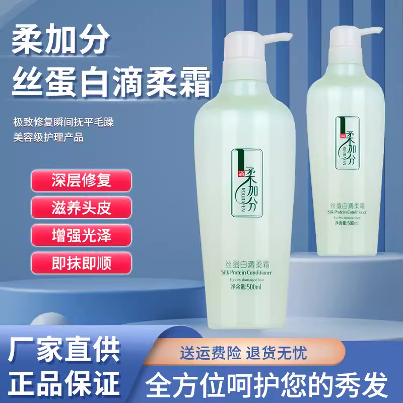 柔加分一秒柔丝蛋白滴柔霜