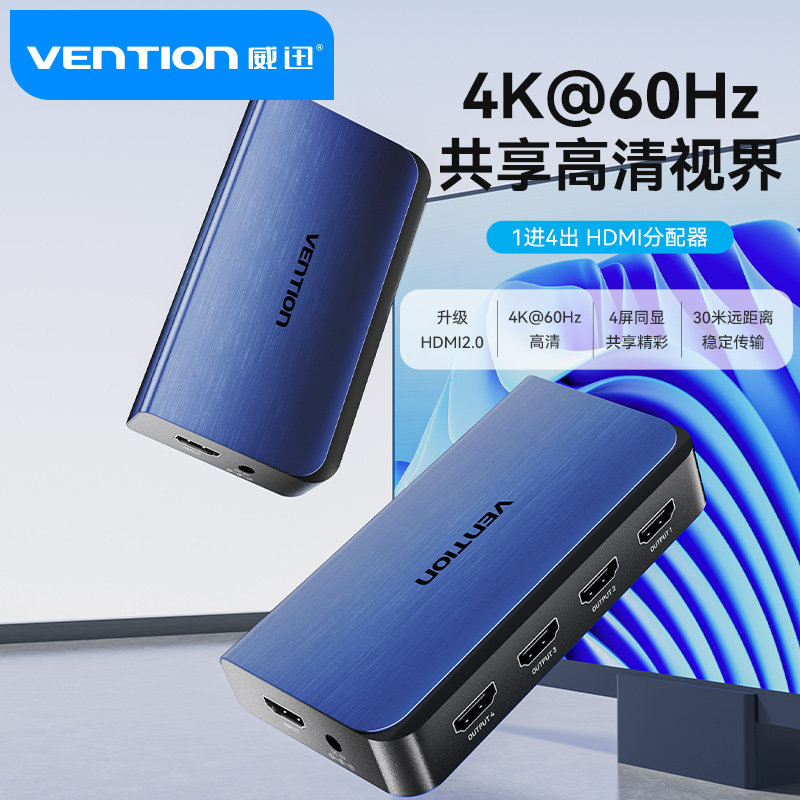 威迅hdmi分配器一分四分线器高清电脑音视频同步出4K顶盒一进四出