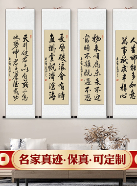 条幅书法作品卷轴字画定制毛笔字