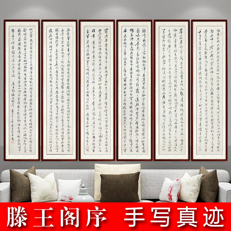 手写毛笔书法作品行草滕王阁序