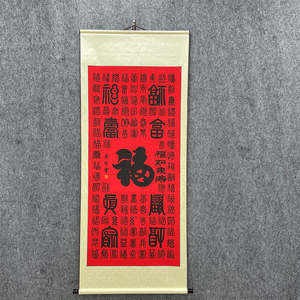 百福图四尺万年红洒浅黄金丝装裱