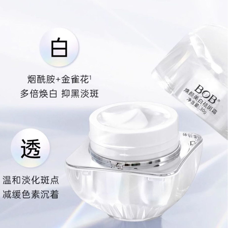 BOB焕颜美白祛斑霜30G 特证阻黑淡斑痘印黑色素提亮肤色脸部润白