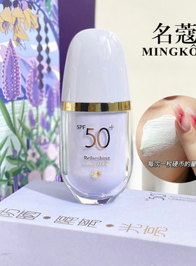 名蔻温和水感隔离防晒霜SPF50+清爽不油腻美白防护乳 高倍包邮
