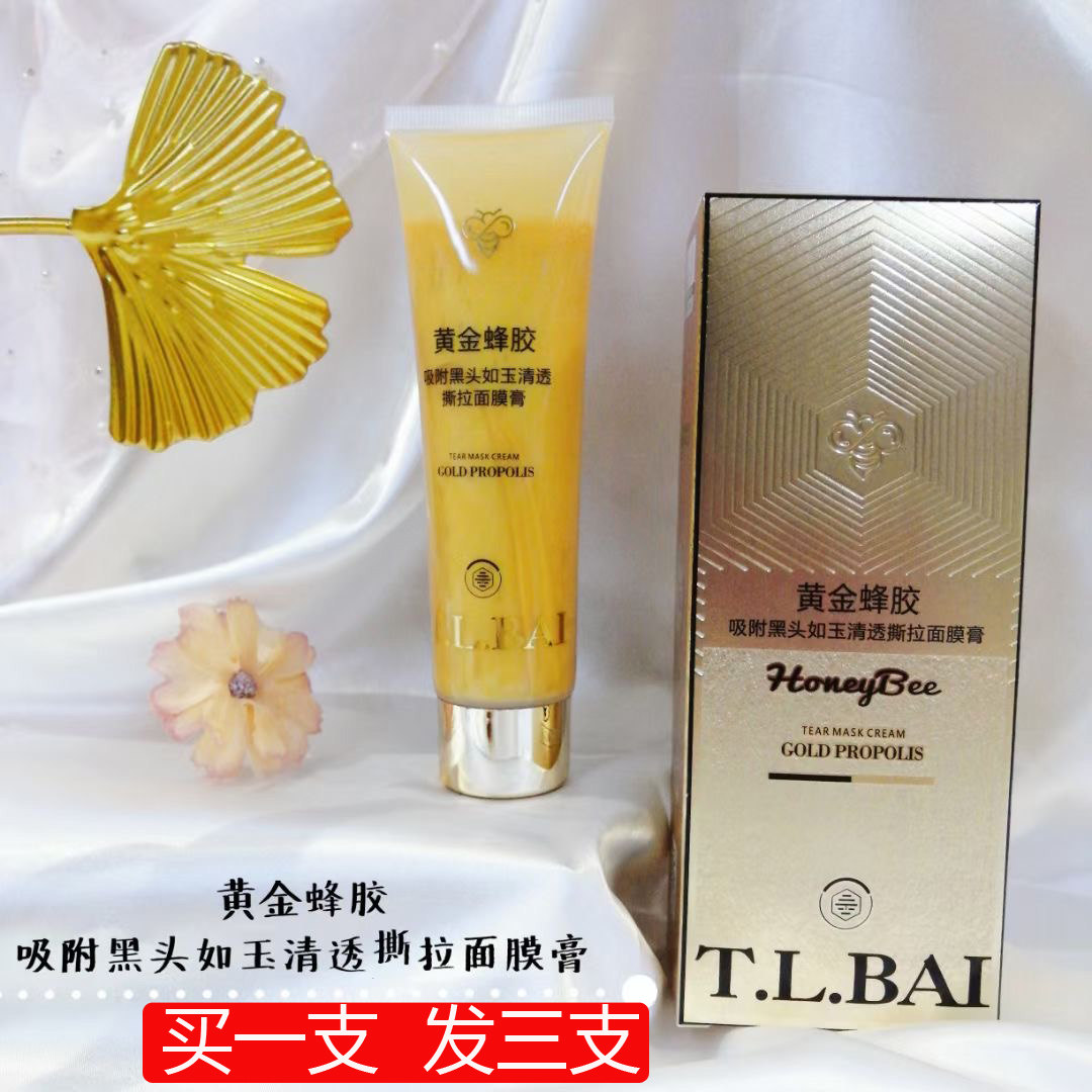 特露白黄金蜂胶吸附黑头如玉清透撕拉面膜膏 解决毛孔堵塞 买1发3