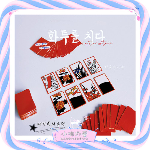 1:12迷你花牌娃娃屋模型布景摆件微缩mini 卡牌 纸牌48小张 Y116