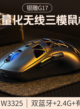 银雕G17轻量洞洞鼠标蓝牙无线三模游戏电竞电脑RGB轻量化10000DPI