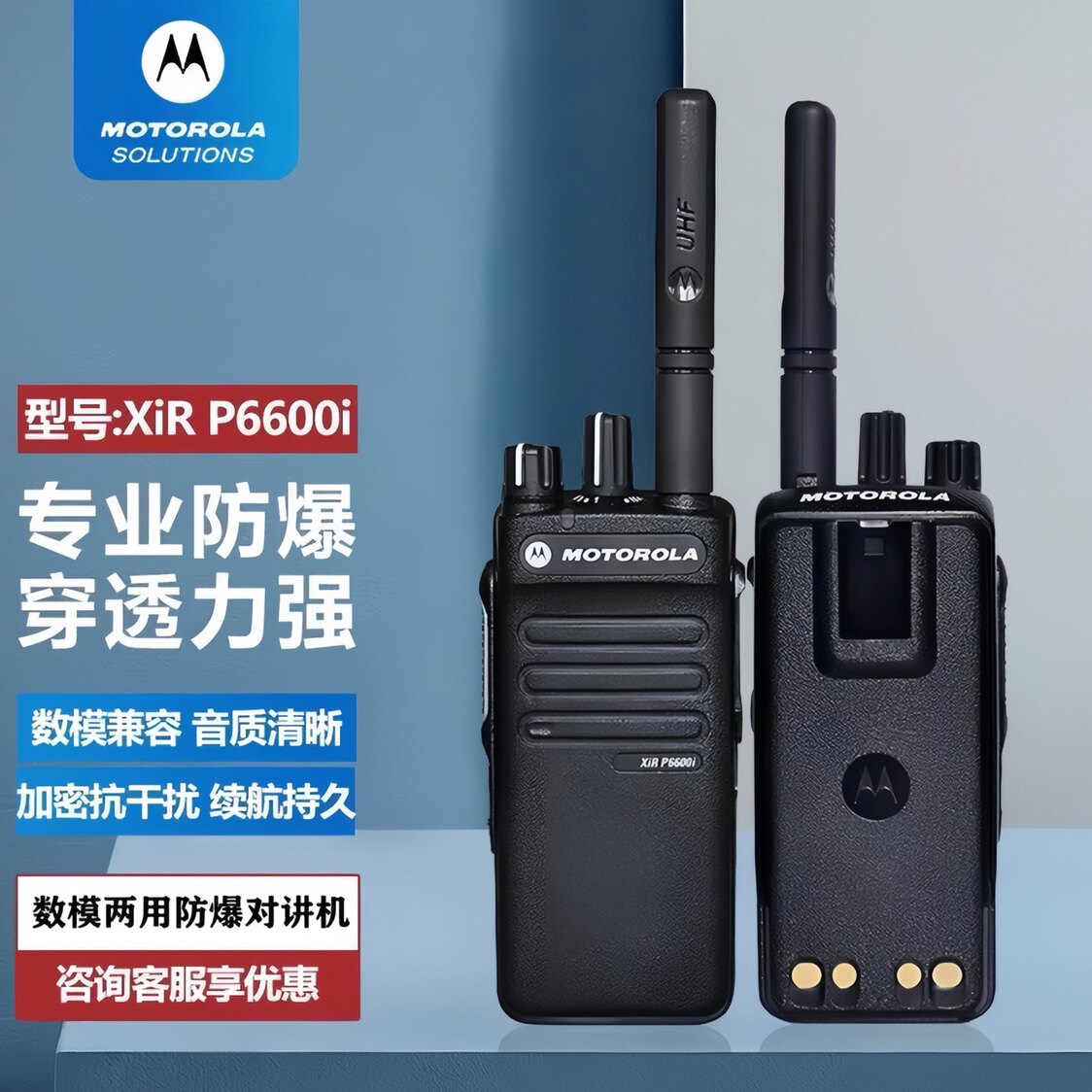 摩托罗拉XiRP6600i数字对讲机GP328D+防爆GP328化工厂GP338D+