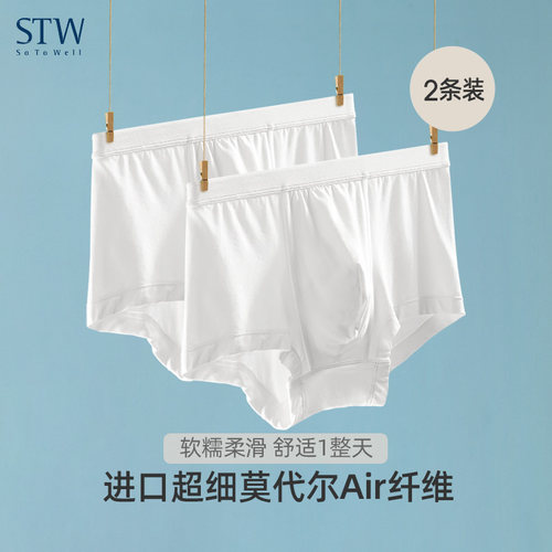 STW莫代尔宽松透气舒适白内裤男