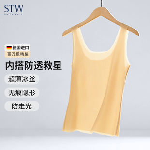 stw夏女无痕冰丝背心肉色粉底液色内搭吊带超薄无痕防透打底背心