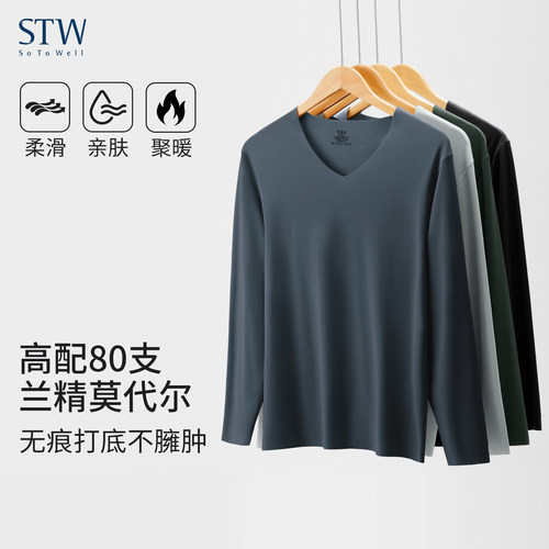 莫代尔低领无痕薄打底保暖秋衣男