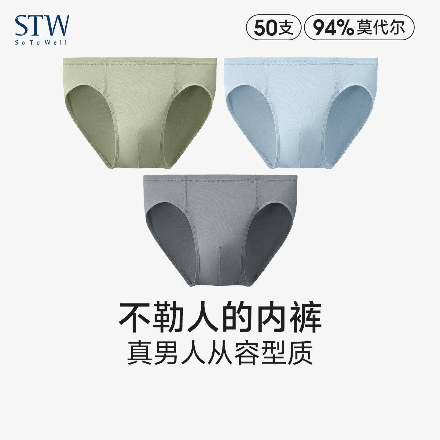 3条装STW莫代尔男士内裤夏薄款透气中腰大码三角裤青年男生短裤头