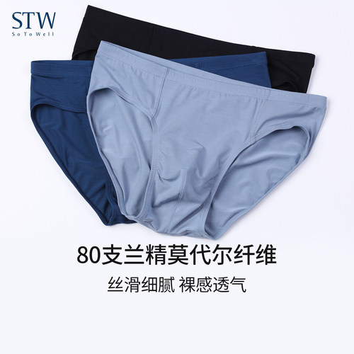 莫代尔透气中腰性感男士三角内裤