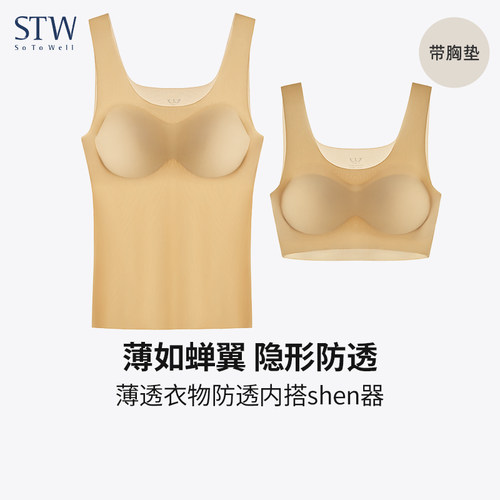 无痕冰丝带胸垫防透吊带打底背心