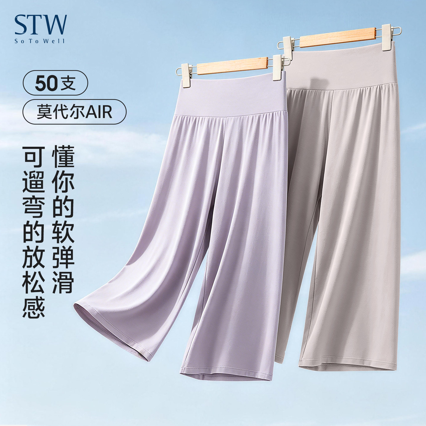 STW睡裤女夏季七分裤宽松休闲莫代尔可外穿孕妇家居裤大码空调裤