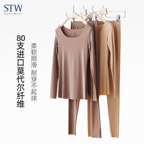 莫代尔无痕修身打底秋衣裤女套装