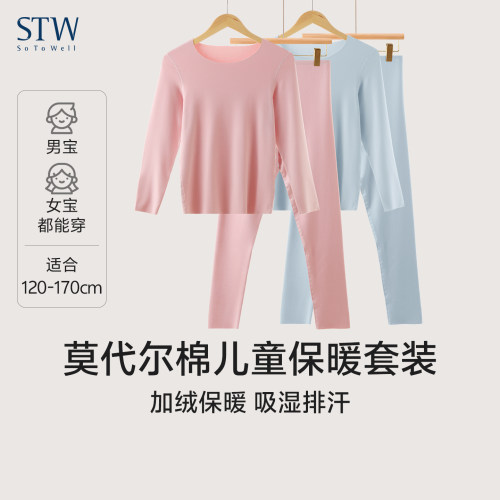 STW童装莫代尔加绒无痕秋衣秋裤
