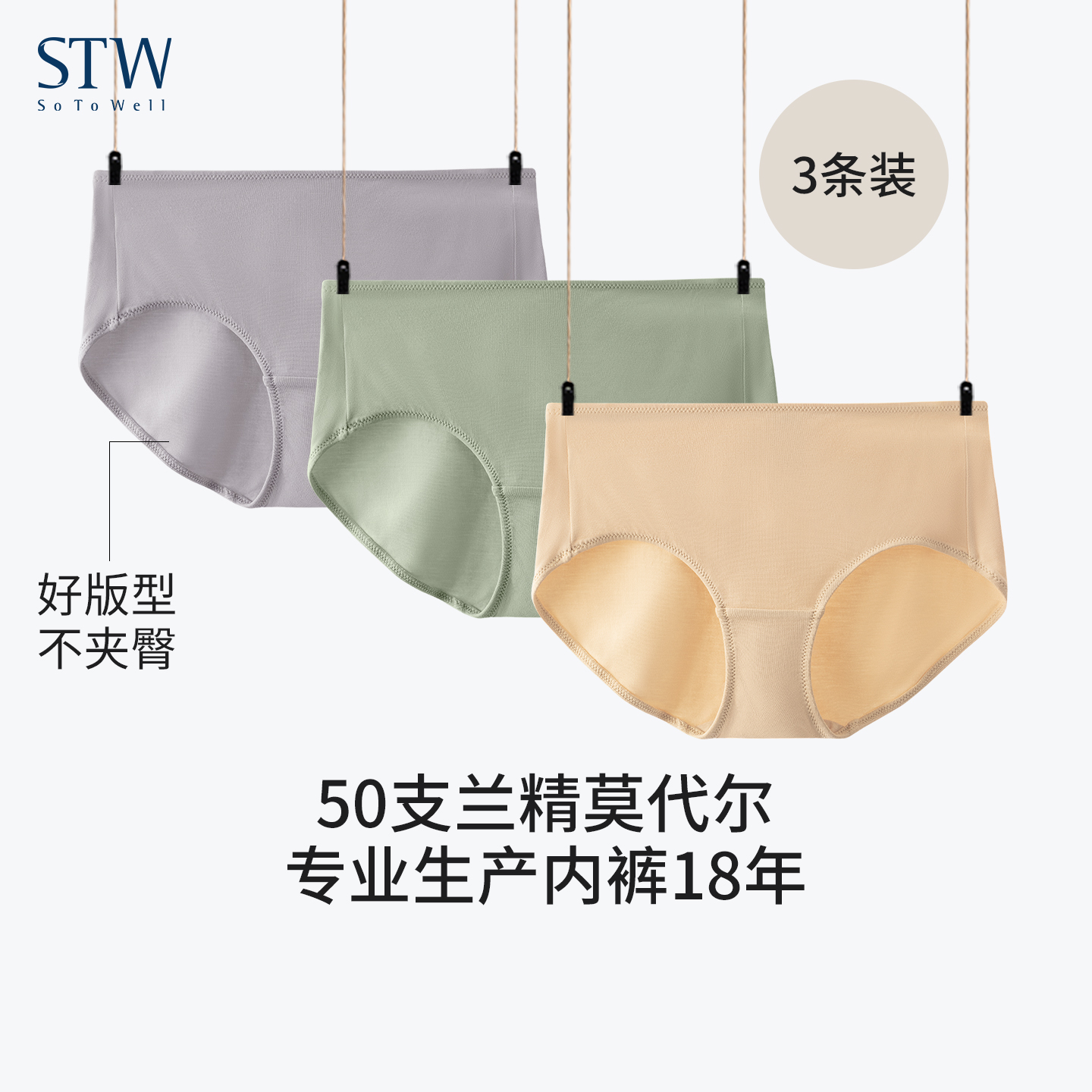 莫代尔薄款透气中腰女士三角裤头